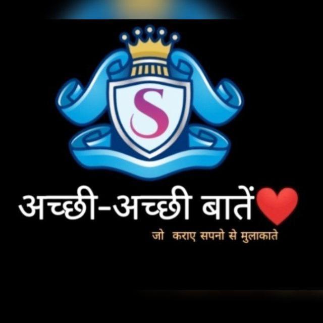 ✍✍अच्छी अच्छी बातें ✍✍?