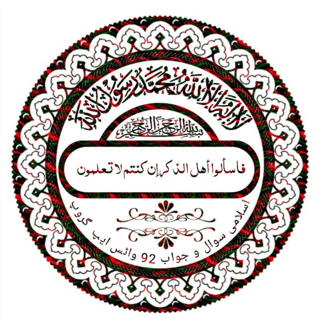?اسلامی سوال و جواب 92?