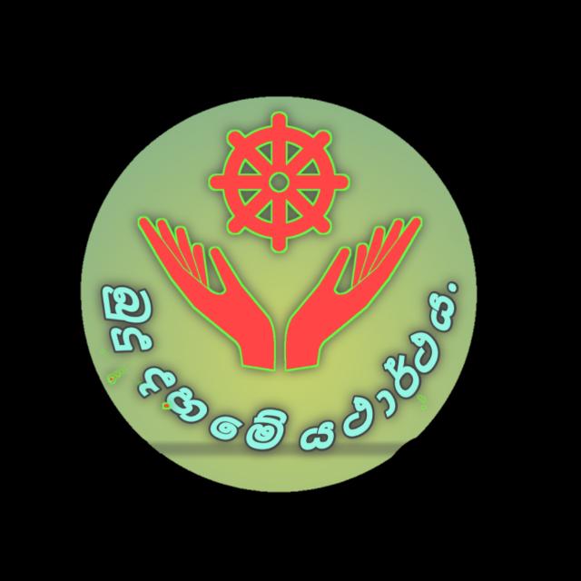 බුදු දහමේ  යථාර්ථය