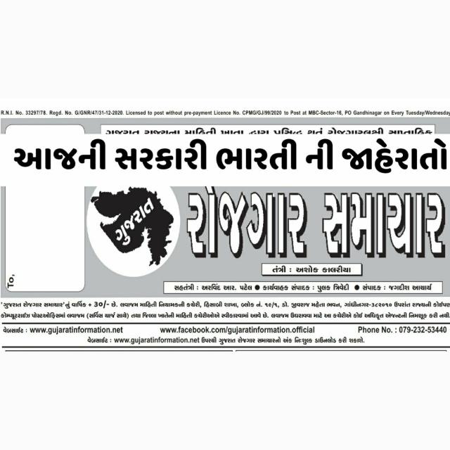 ગુજરાત રોજગાર