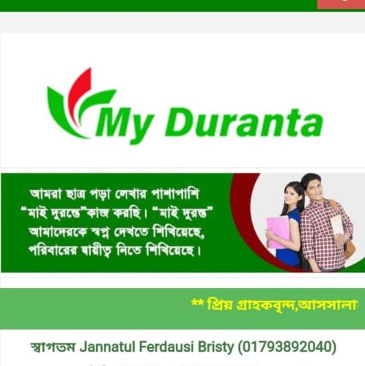 মাই দুরন্ত সাইবার টিম ২