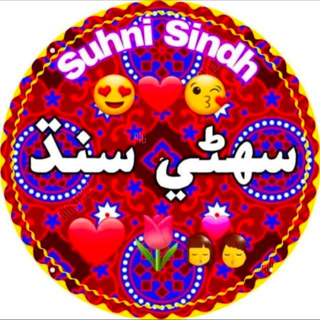 ꧁ ? ❶【 سهڻي سنڌ】? ꧂