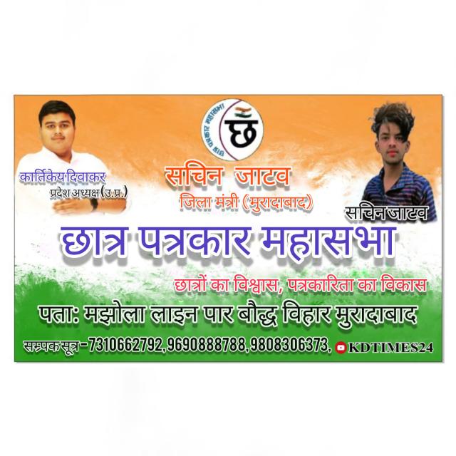 सचिन जाटव जिला मुरादाबाद