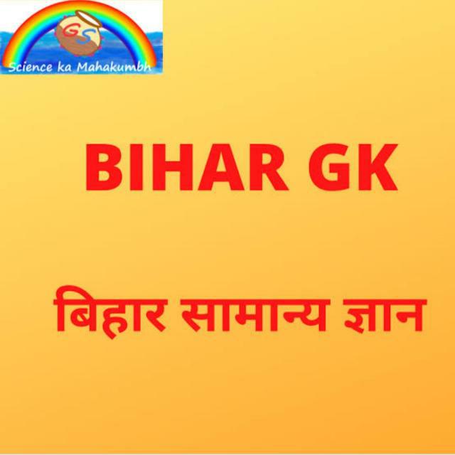 Bihar All Exam Study Notes Group 205