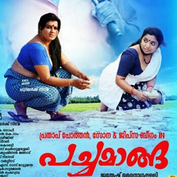 പച്ചമാങ്ങാ 