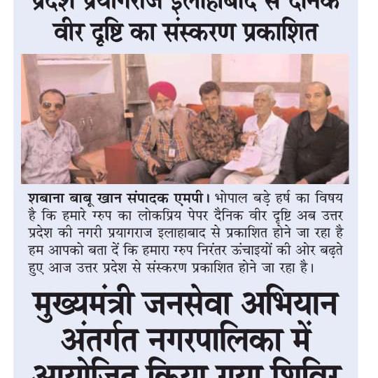 वीर दृष्टि प्रयाग राज