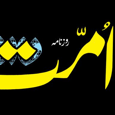 روزنامہ امت group#09