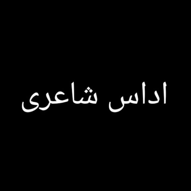 اداس شاعری ?