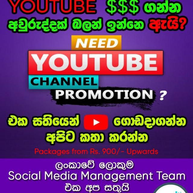 youtube චැනල් එකෙන් සල්ලි