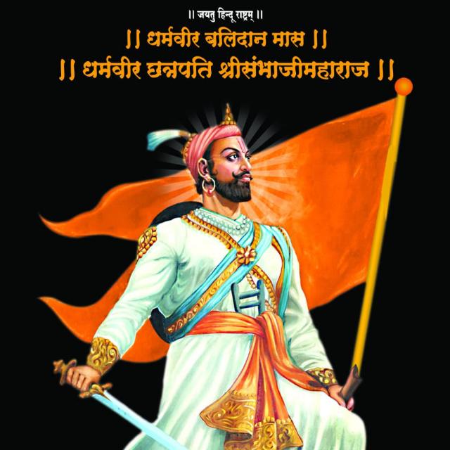 ? महाराजांचा महाराष्ट्र ?