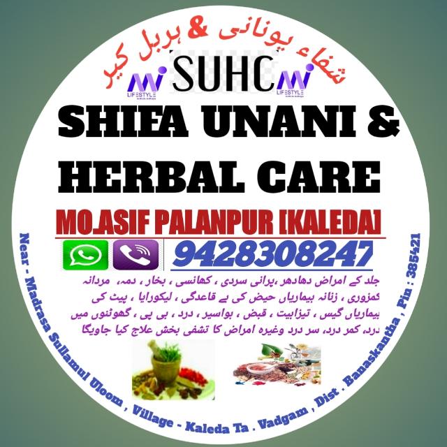 ?شفاء یونانی&ہربل کیر ❸ ?