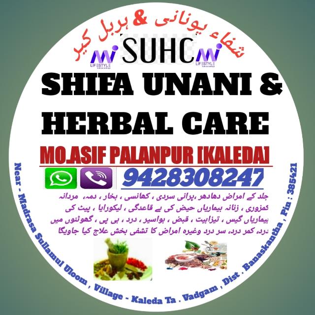 ?شفاء یونانی&ہربل کیر❻ ?