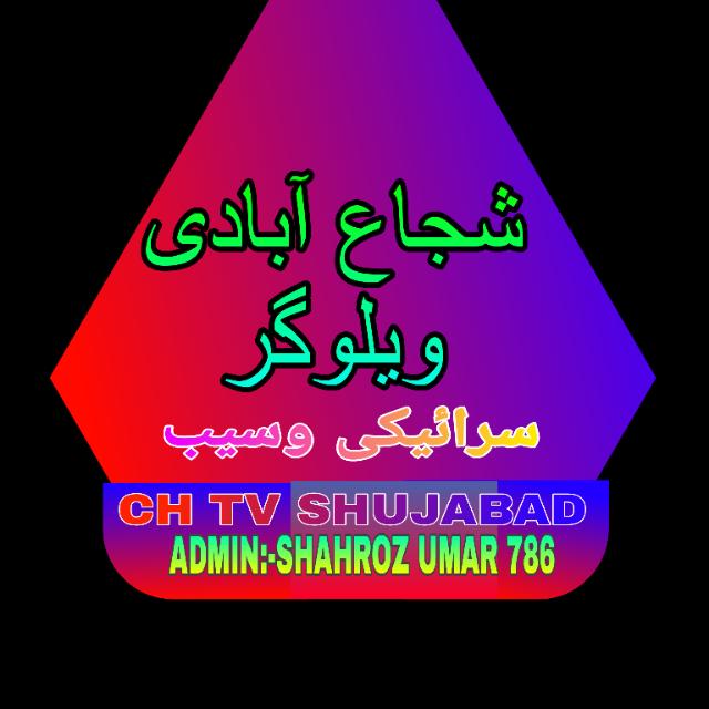 CH TV SHUJJABAD my chanal