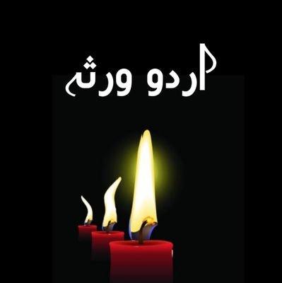 ???? ????? | اُردو ورثہ?️
