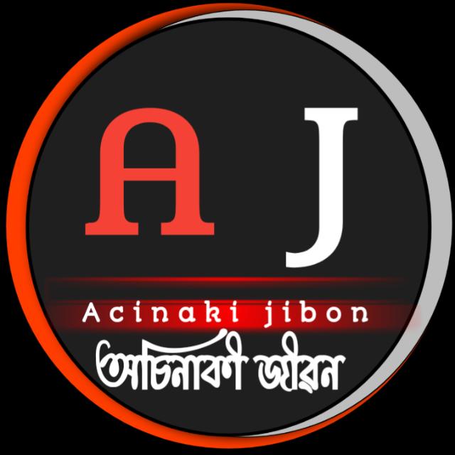 Acinaki Jibon/অচিনাকী জীৱন