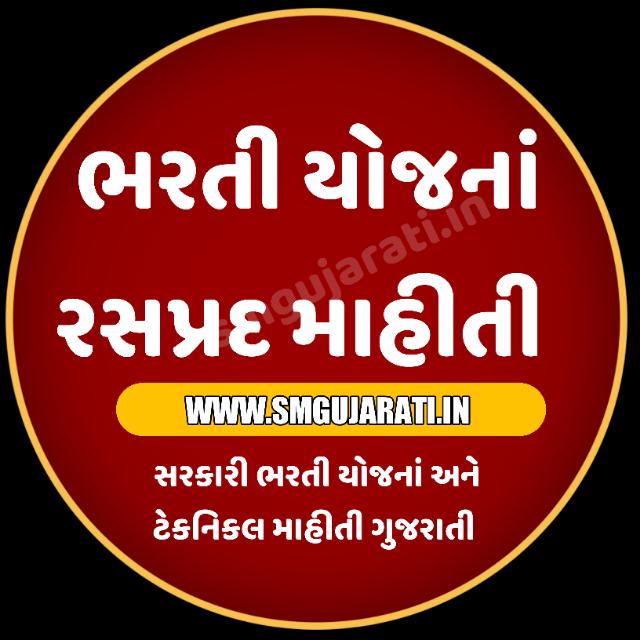 Bharati Yojna Gujarati - 44