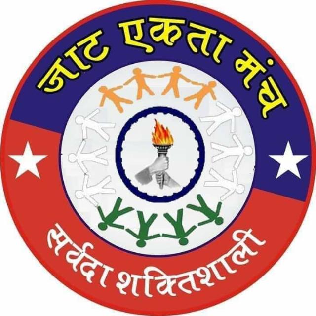 जाट एकता मंच राजस्थान