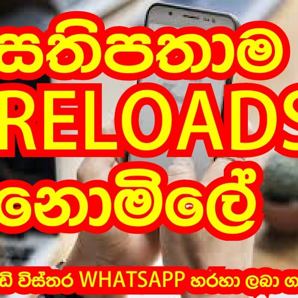 සතිපතා නොමිලේ RELOADS 