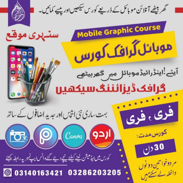 فری گرافکس ڈیزائننگ کورس7️⃣2️⃣