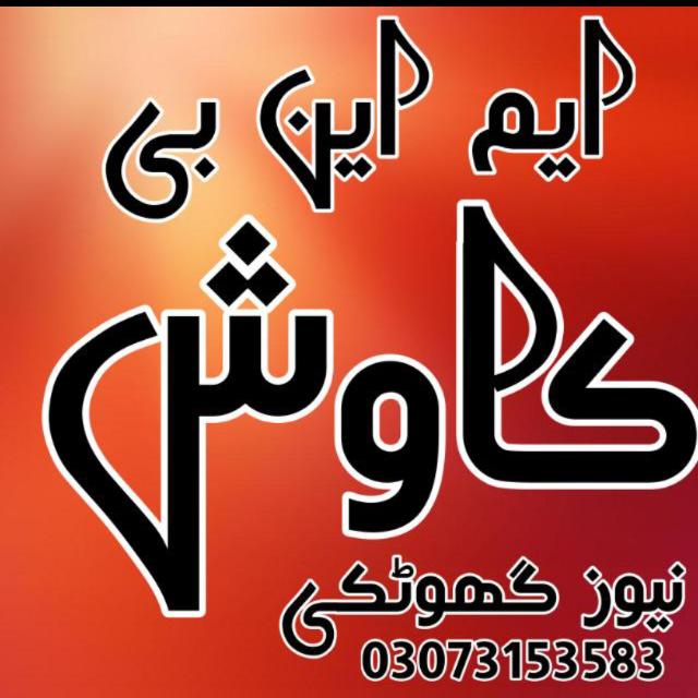 MNB کاوش نیوز گھوٹکی