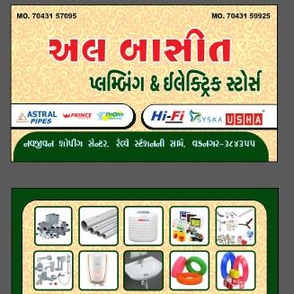 અલ બાસિત પ્લમ્બિંગ & ઇલેક્ટ્રીક & જનરલ સ્ટોર