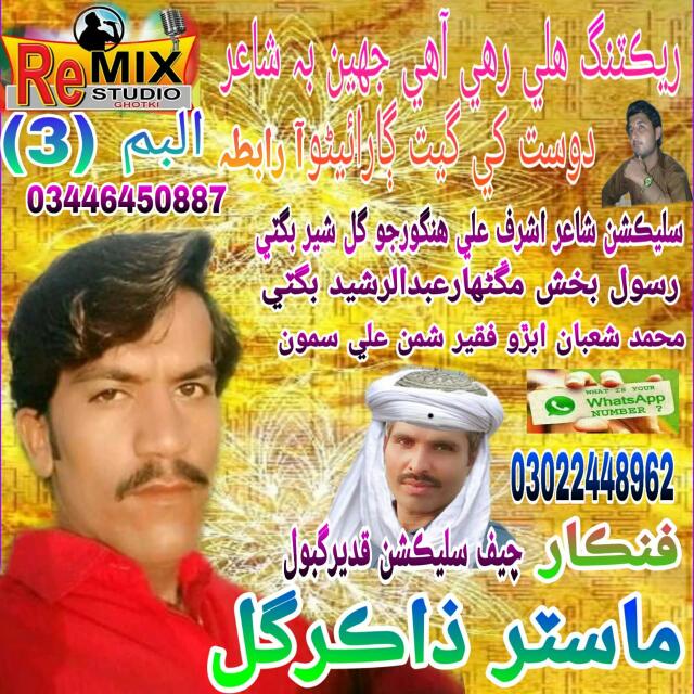??شاعرن فنکارن جو  گروپ??