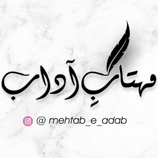
مہتابِ آداب?✍️......1