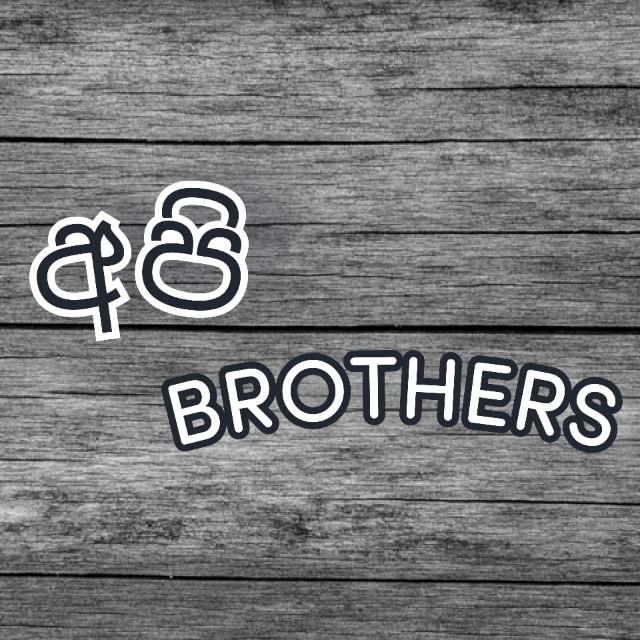 අපි___ＢＲＯＴＨＥＲＳ__ｍｕｓｉｃ.ｌｋ