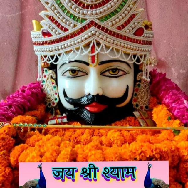 जय श्री श्याम