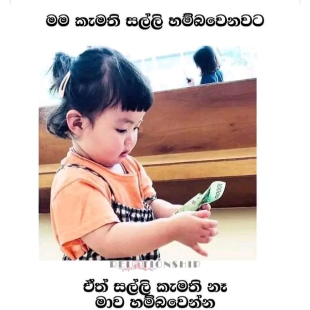 ඔනි දෙයක් කර ගනිල්ලා