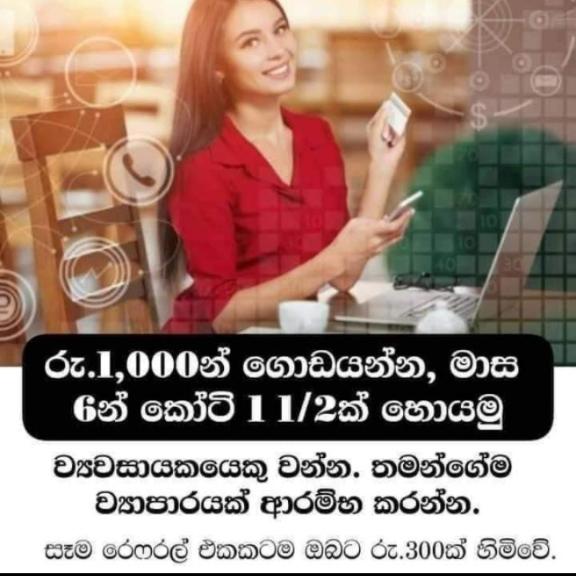 අද කාලටෙ ගැලපෙන ජොබ් එකක්