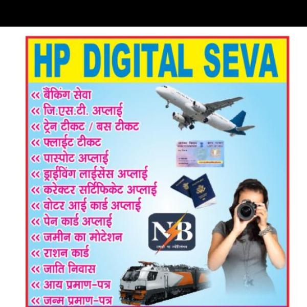 Hp digital seva