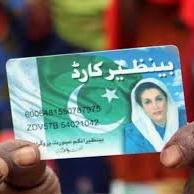 بینظیر انکم سپورٹ پروگرام
