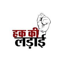 Rahe haq