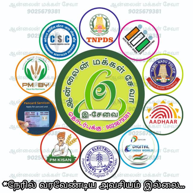 ?ஆன்லைன் மக்கள் சேவா -1