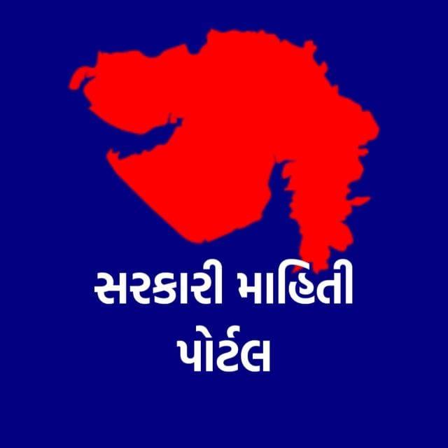 સરકારી માહિતી પોર્ટલ 5
