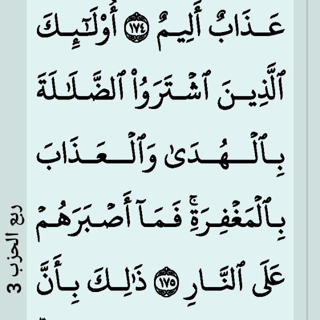 ليه مشتري النار بالجنة