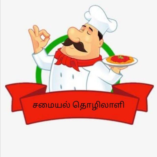 சமையல் ‌ தொழிலாளி