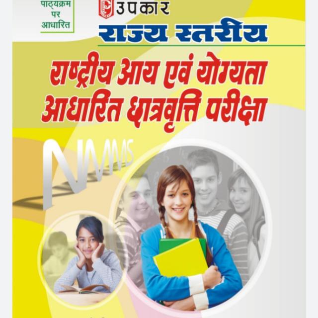 UPNMMS  UTTAR PRADESH