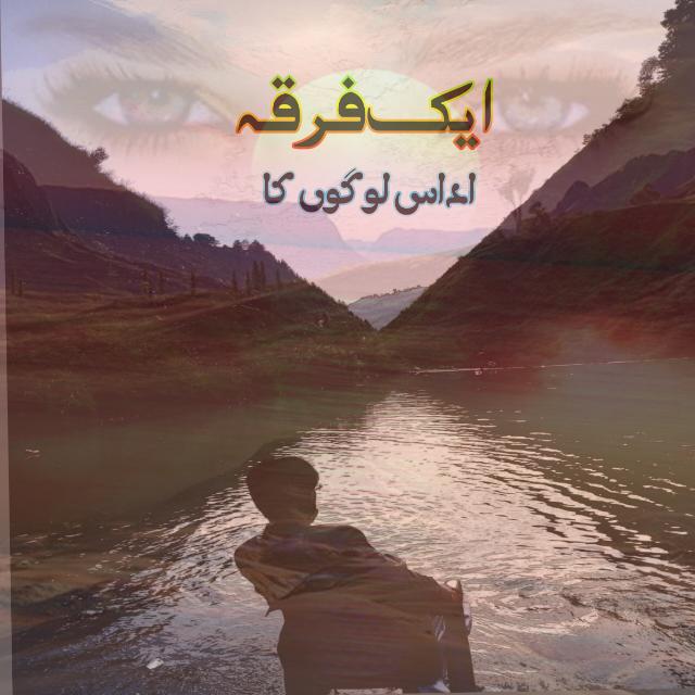 ایک فرقہ ? اداس لوگوں کا۔