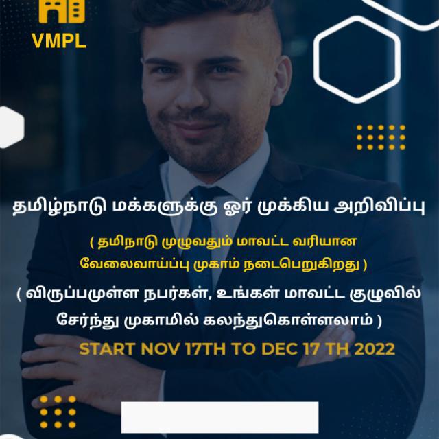 வேலைவாய்ப்பு முகாம் குழு ?️
