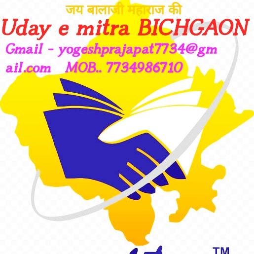 UDAY E-MITRA