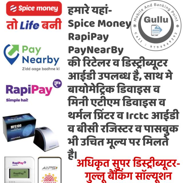Spice Money & PayNearBy