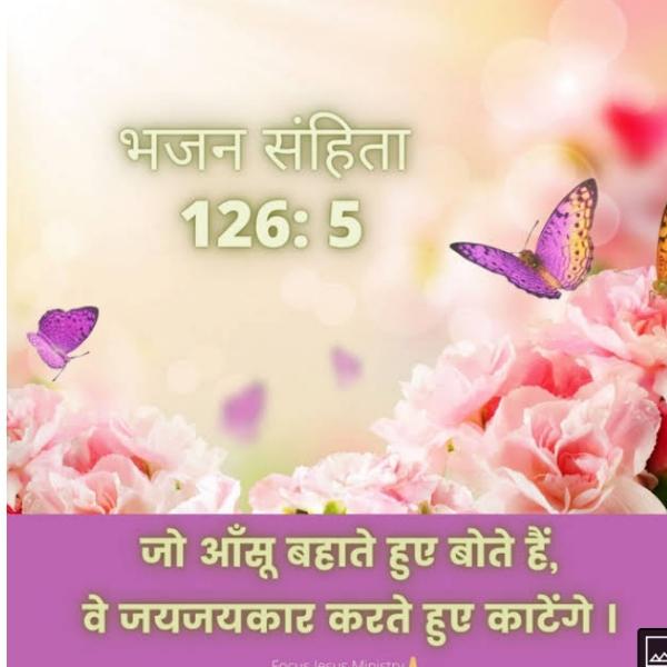 Pavitra Vachan Bible????