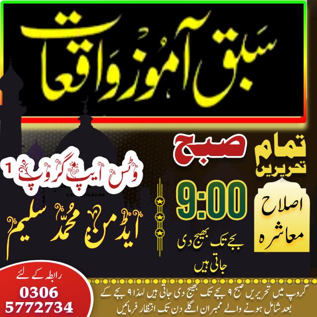 ?‍? سبق آموز واقعات I?‍?