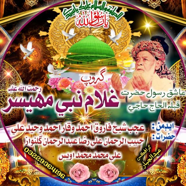 ?عَاشق رَسُول حَضرت غُـلَامِ نَبي?