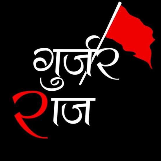 Gujjar Sarkar