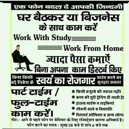 WORK FROM HOME JOB IN IND