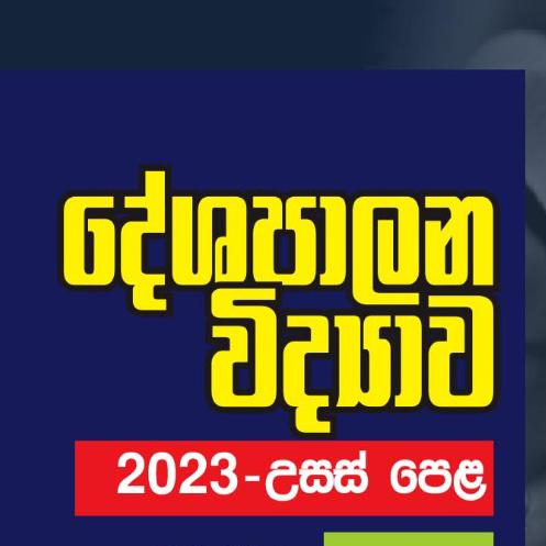 පොලිටිකල් කුප්පිය 
