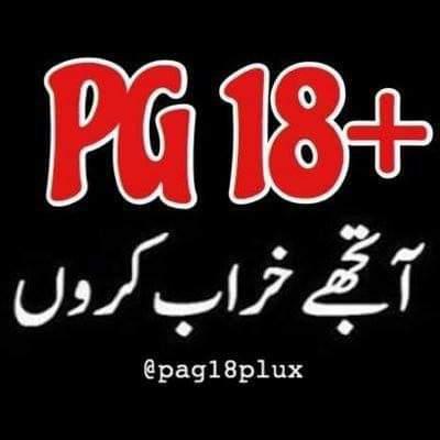 آ تجھے خراب کروں?